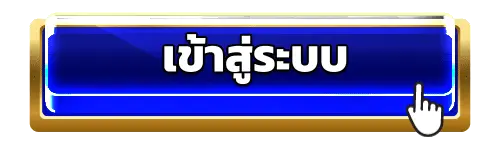 เข้าสู่ระบบ THUNDER168 พร้อมเล่นได้ทุกช่วงเวลา รางวัลจัดเต็ม