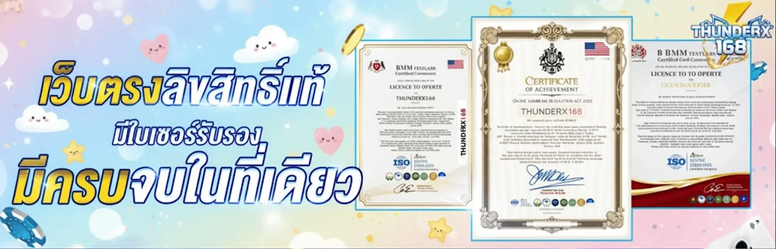 เว็บตรงลิขสิทธิ์แท้ มีใบเซอร์รับรอง มีครบจบในที่เดียว